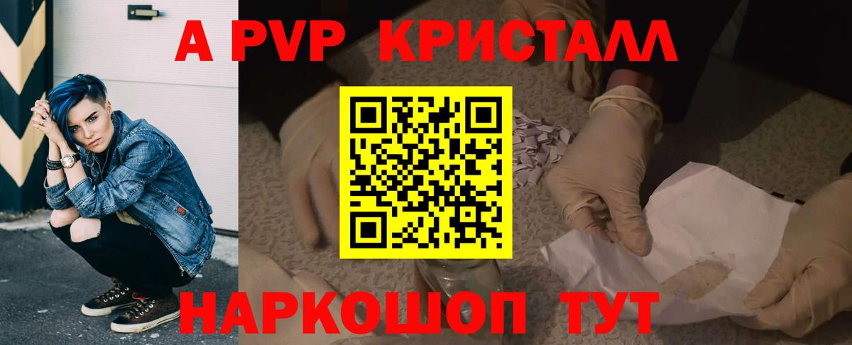 Алушта  Alpha PVP крисы CK  Вход с VPN  Alpha-PVP Соль 