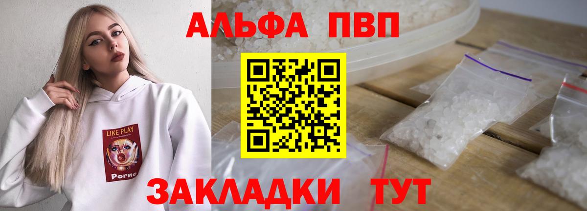 что такое наркотик  Алушта  Альфа ПВП мука  A-PVP мука 