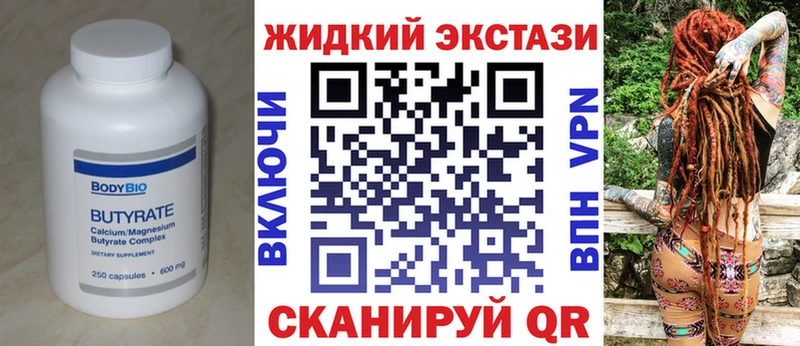 Бутират Butirat  mega как зайти  Алушта 