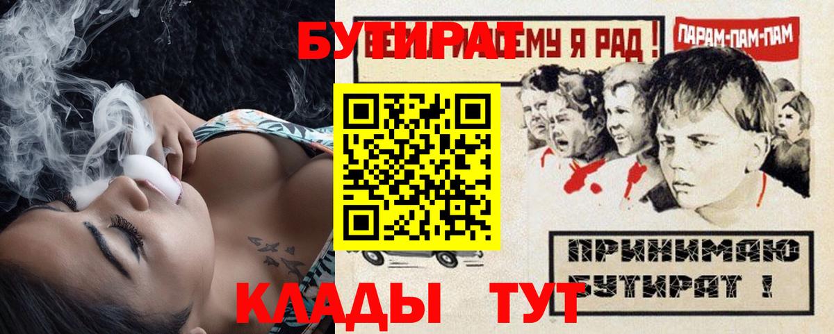 БУТИРАТ бутандиол Алушта