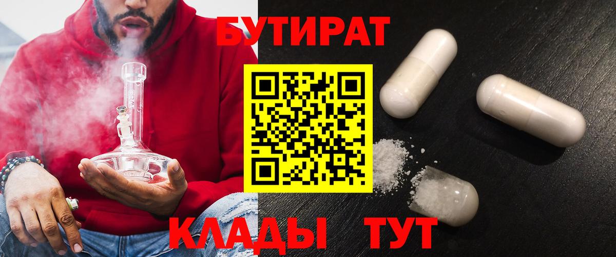 Бутират BDO Алушта