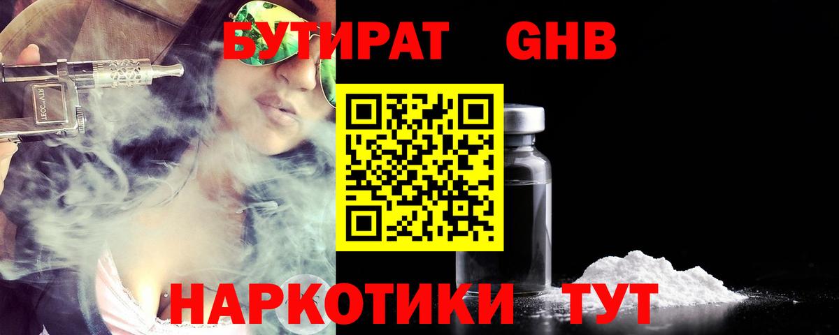 Алушта  Бутират 1.4BDO  Вход с VPN 
