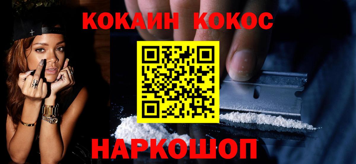 КОКАИН 99%  Вход с VPN  Cocaine Эквадор  Алушта 