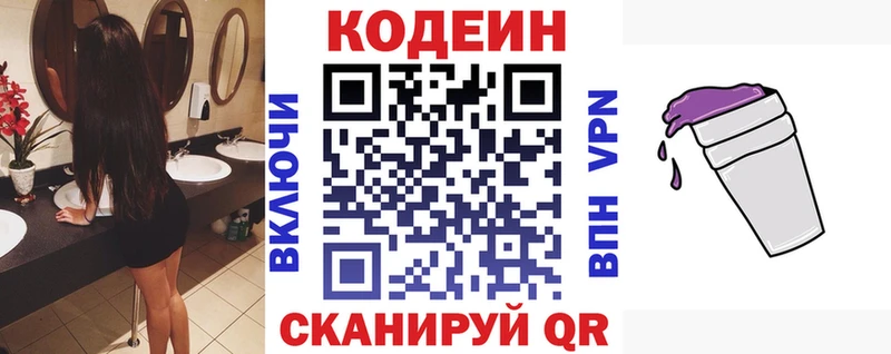 Codein Purple Drank  Алушта 