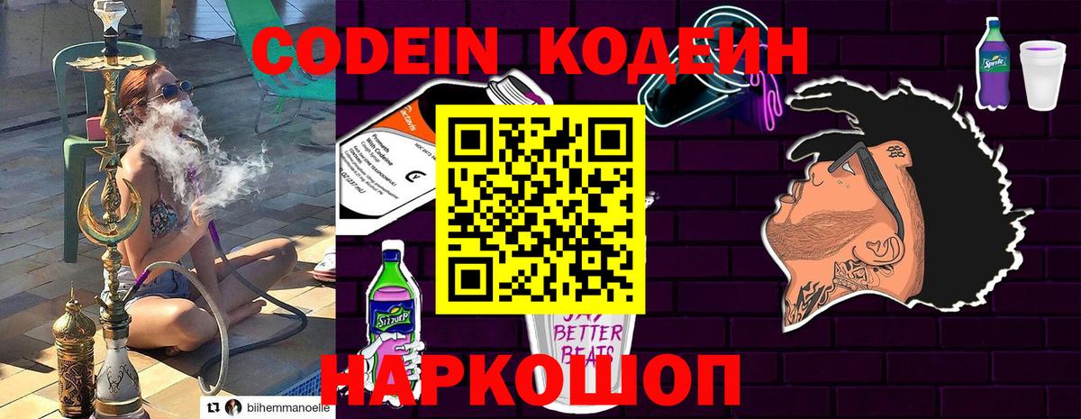 Кодеин Purple Drank  Codein напиток Lean (лин)  Алушта 