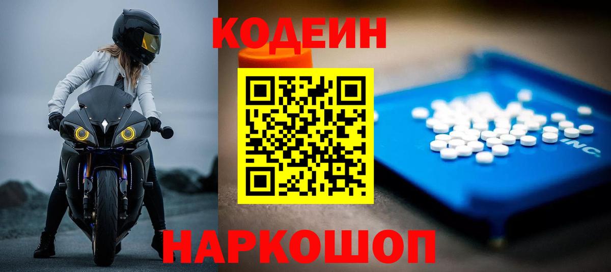 Кодеин напиток Lean (лин)  Вход с VPN  купить наркотики сайты  Алушта 