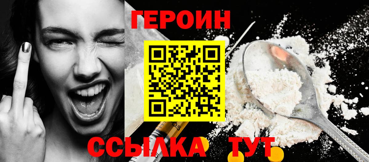 Героин Афган  Героин  Алушта  Вход с VPN 