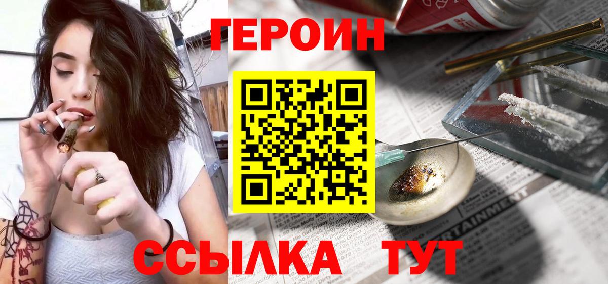 ГЕРОИН хмурый  Героин  Алушта 