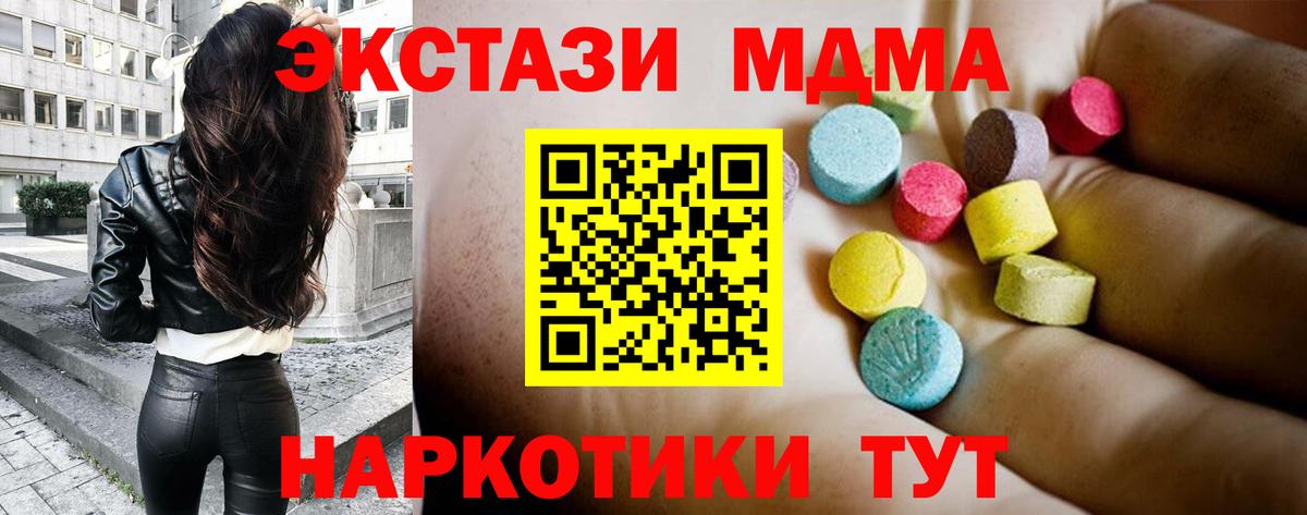 МДМА молли  Вход с VPN  Алушта  MDMA Molly 